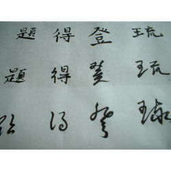 Varios estilos de caligrafía china.