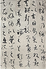 Texto de Sun Guoting (孙过庭 ) hacia el 650