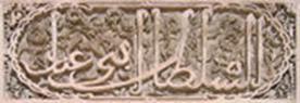 Inscripción en estilo magrebí ornamental en Fez (Marruecos).