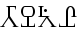 Sylabica alphabet
