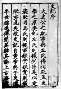 Primera página del manuscrito de Shiji.