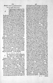 siglo XI. Página de una moderna edición de la vasta enciclopedia bizantina La Suda.