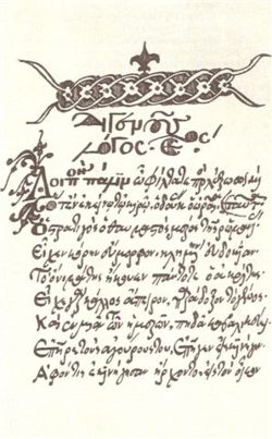 Página del manuscrito griego Digenis Acritas
