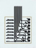 caligrafia arabe (3).jpg