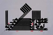 caligrafia arabe (36).jpg