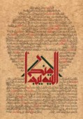 caligrafia arabe (4).jpg