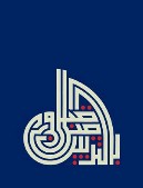 caligrafia arabe (41).jpg