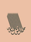 caligrafia arabe (44).jpg