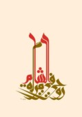 caligrafia arabe (46).jpg