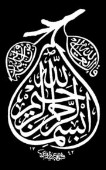caligrafia arabe (9).jpg