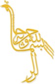 caligrafia arabe (9).gif