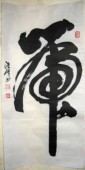 caligrafia china y japonesa (17).jpg