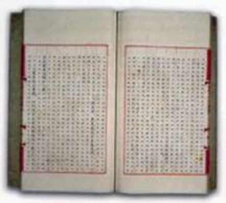Enciclopedia China Yongle Dadian (1403).jpg
